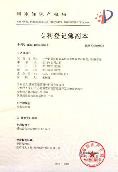专利证书