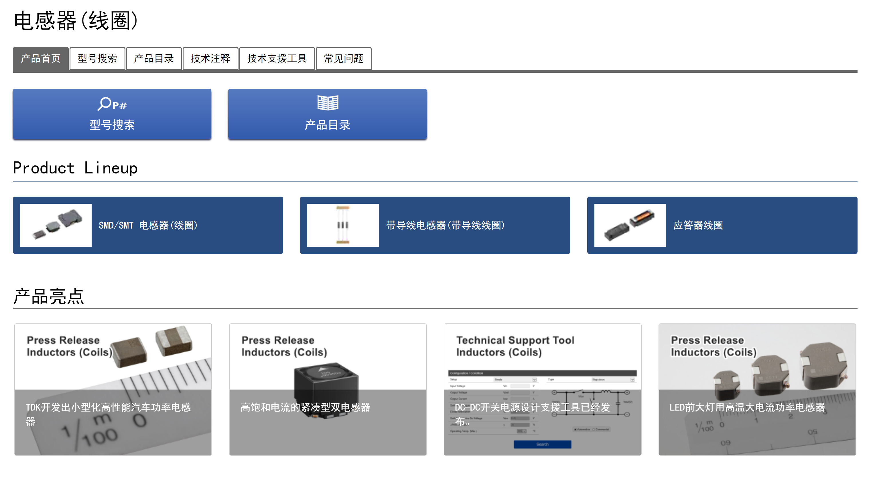 TDK电感器